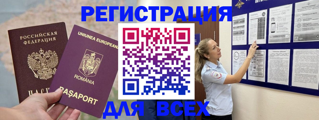 временная регистрация законно в Оби
