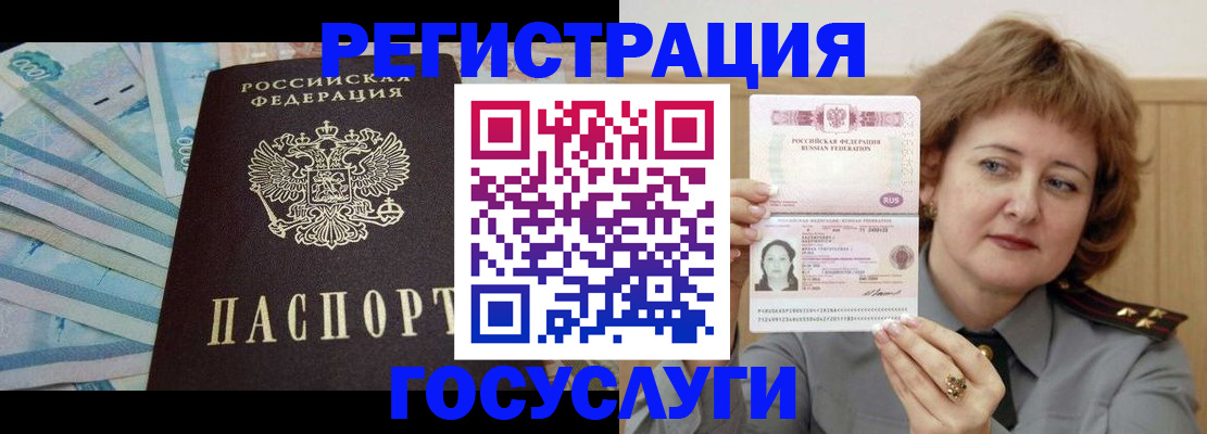 временная регистрация для всех в Оби