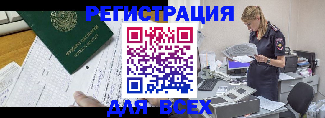 временная регистрация законно в Оби