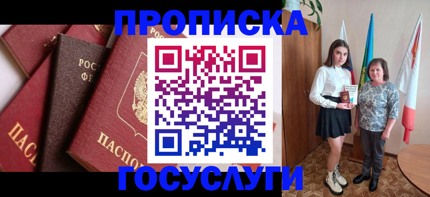 прописка ребенка в Оби