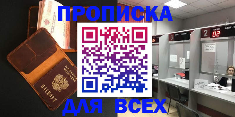 временная регистрация 2025 в Оби