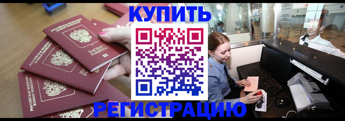 временная регистрация 2025 в Оби